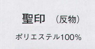 日本の歳時記 1011 綸子ぼかし絵羽 聖印（反物） ※この商品は反物です。 サイズ／スペック